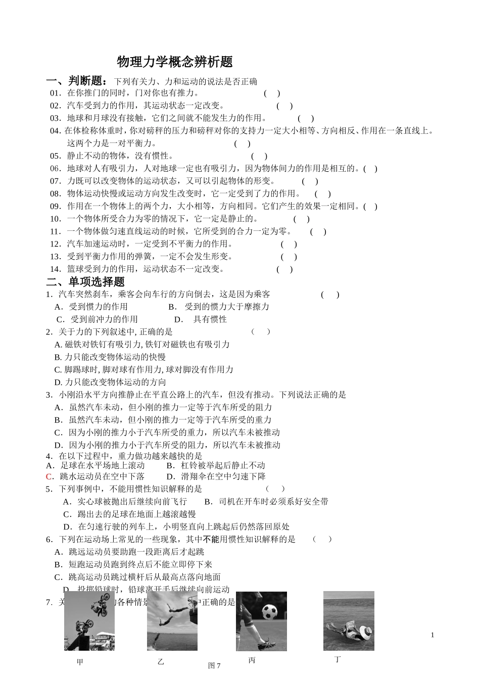 初中物理概念辨析题_第1页