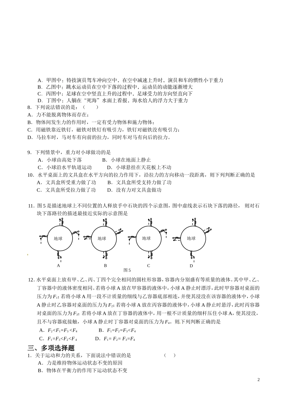 初中物理概念辨析题_第2页
