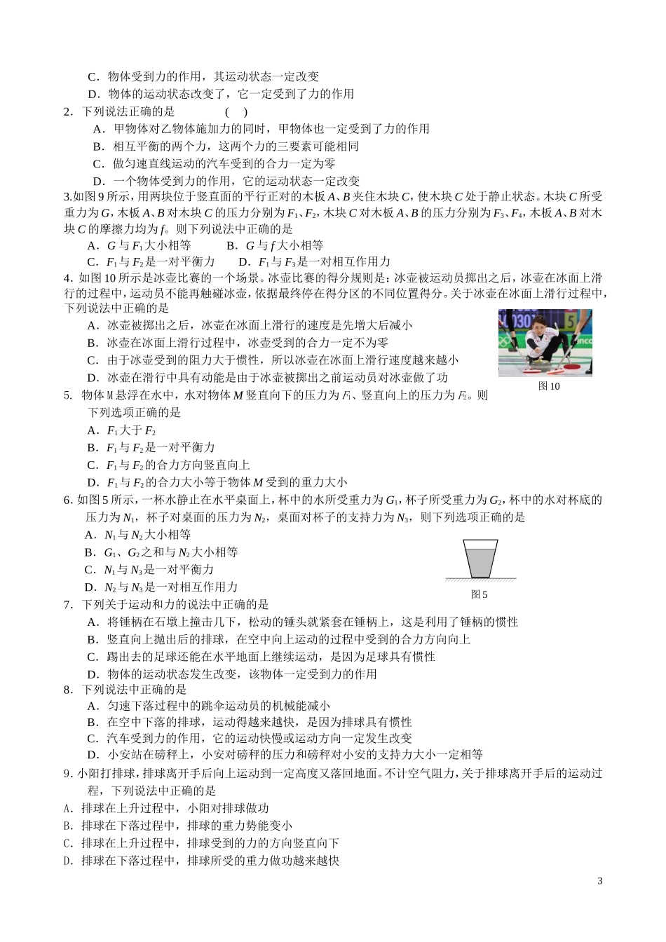 初中物理概念辨析题_第3页