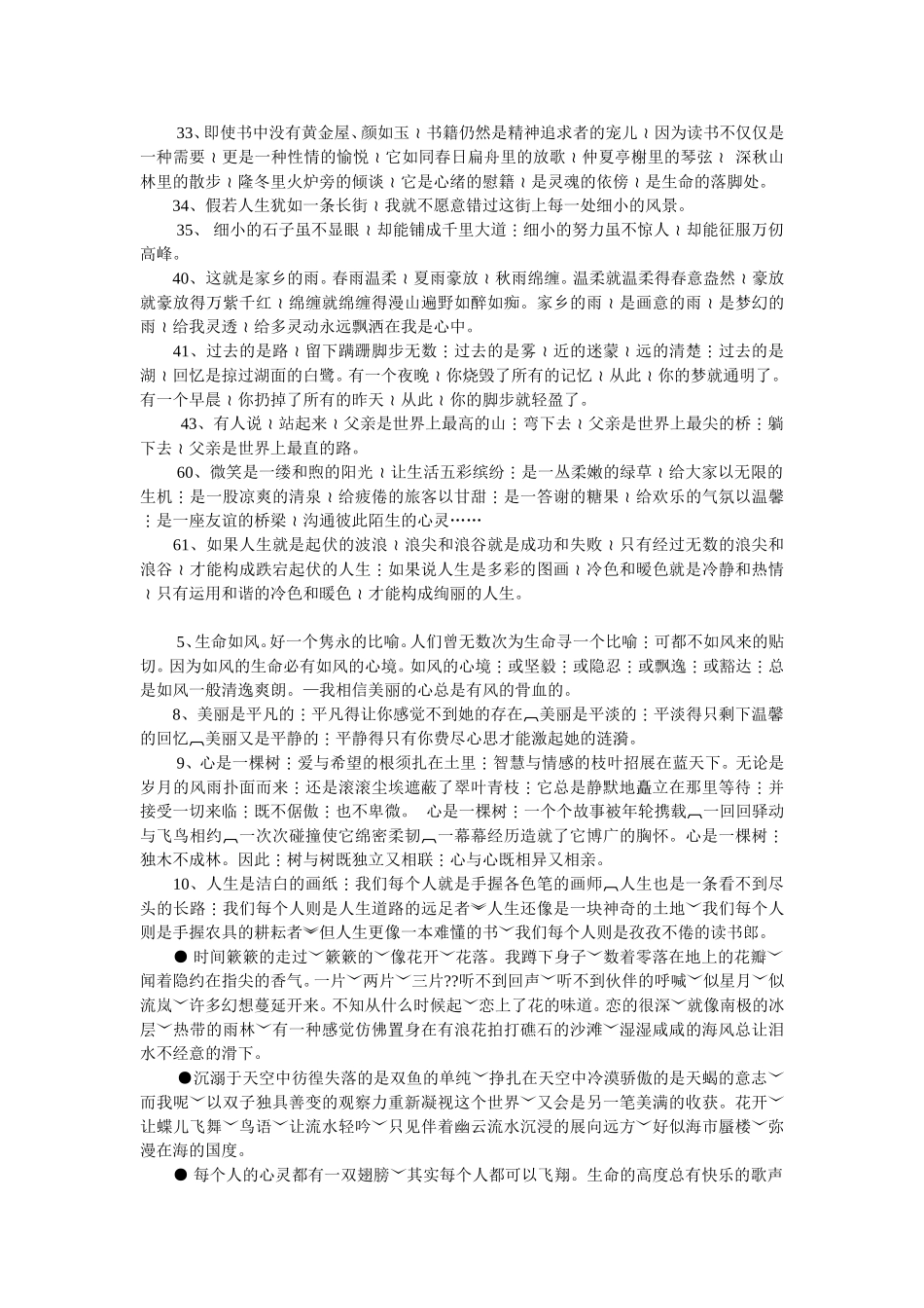 初中生作文优美语句集锦_第2页