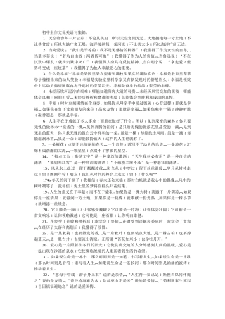 初中生作文优美语句集锦