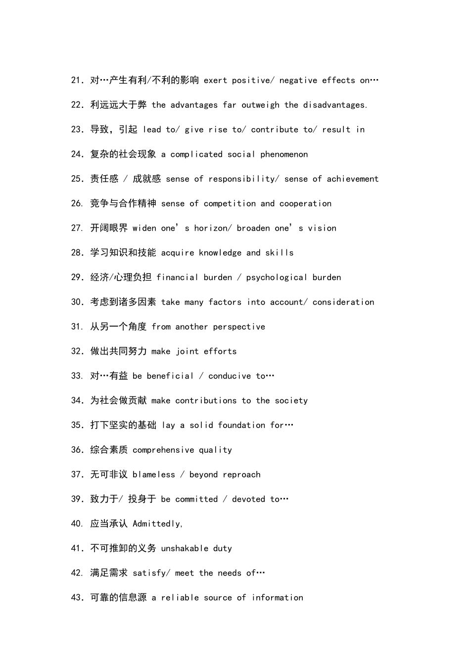 初中英语好词好句_第2页