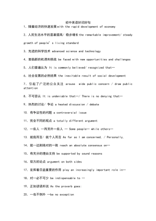 初中英语好词好句