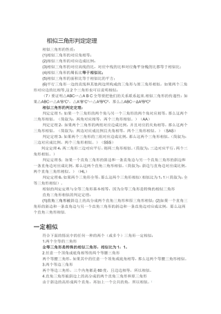 初中几何各种性质及判定