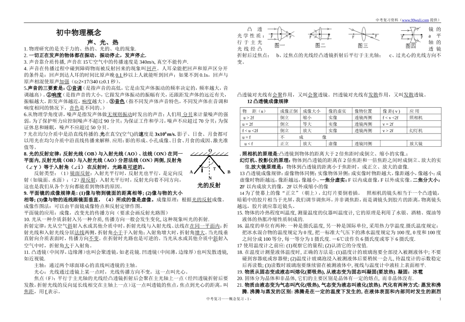 初中物理概念大全_第1页