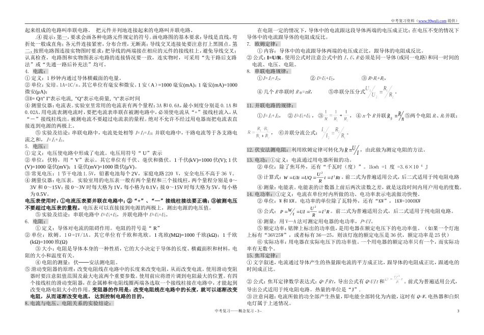 初中物理概念大全_第3页