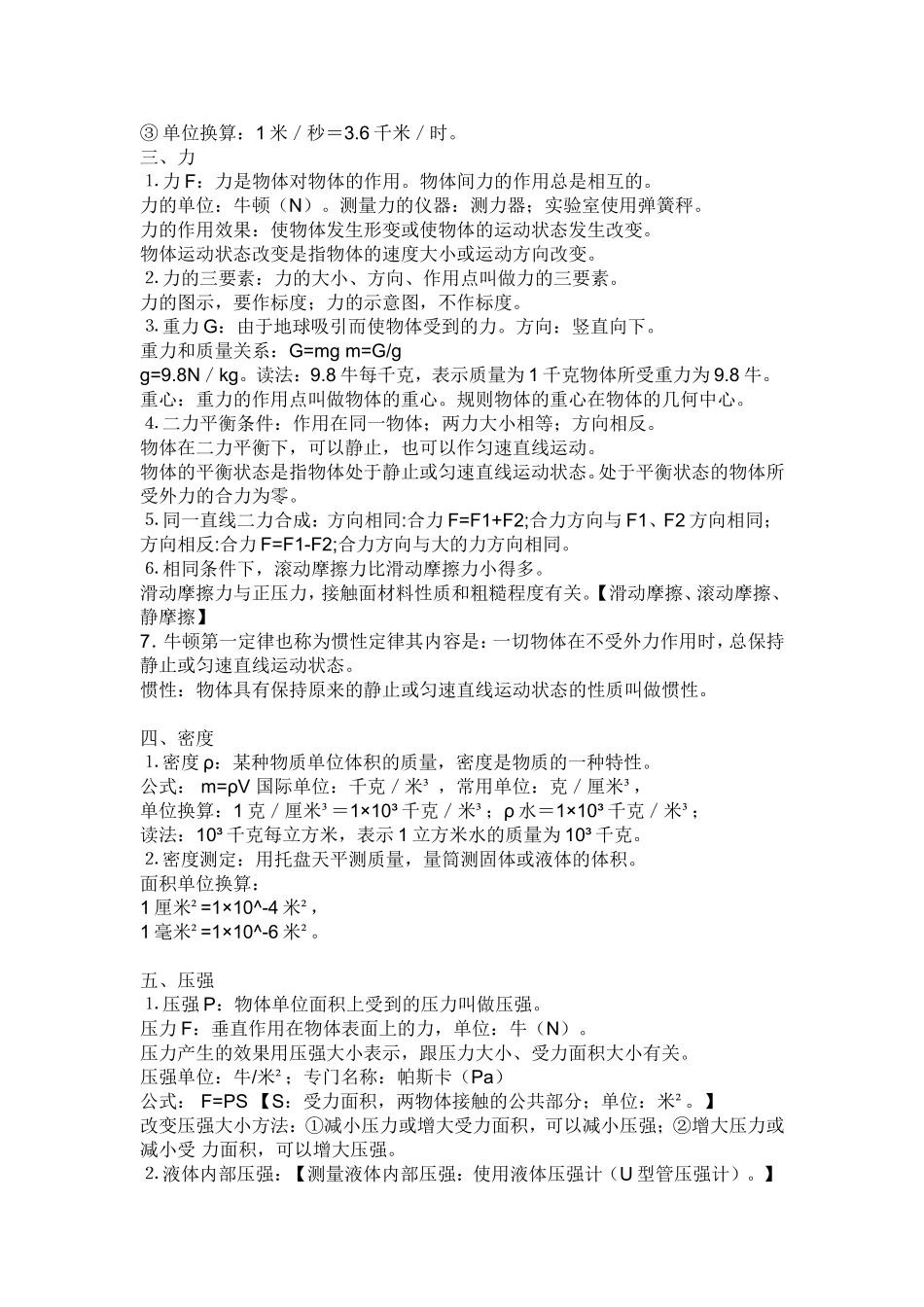 初中物理概念汇总(同名2794)_第2页