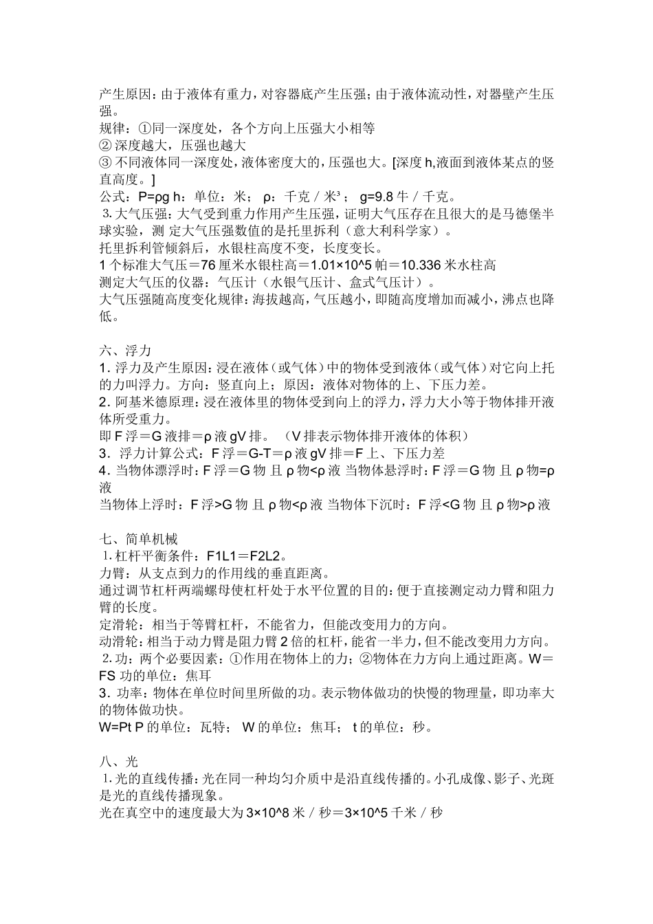 初中物理概念汇总(同名2794)_第3页