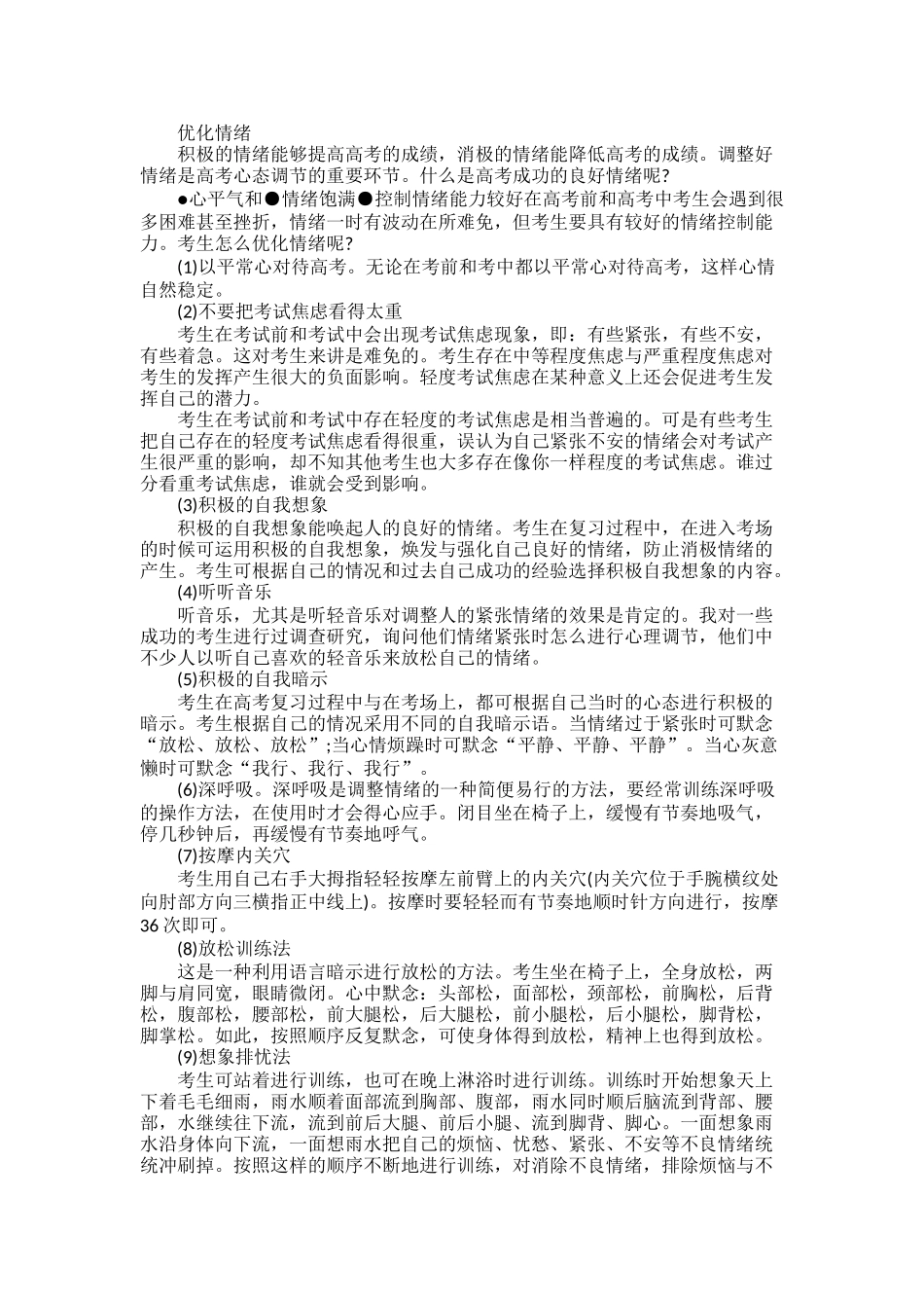 初中生做好考前心理调整_第2页