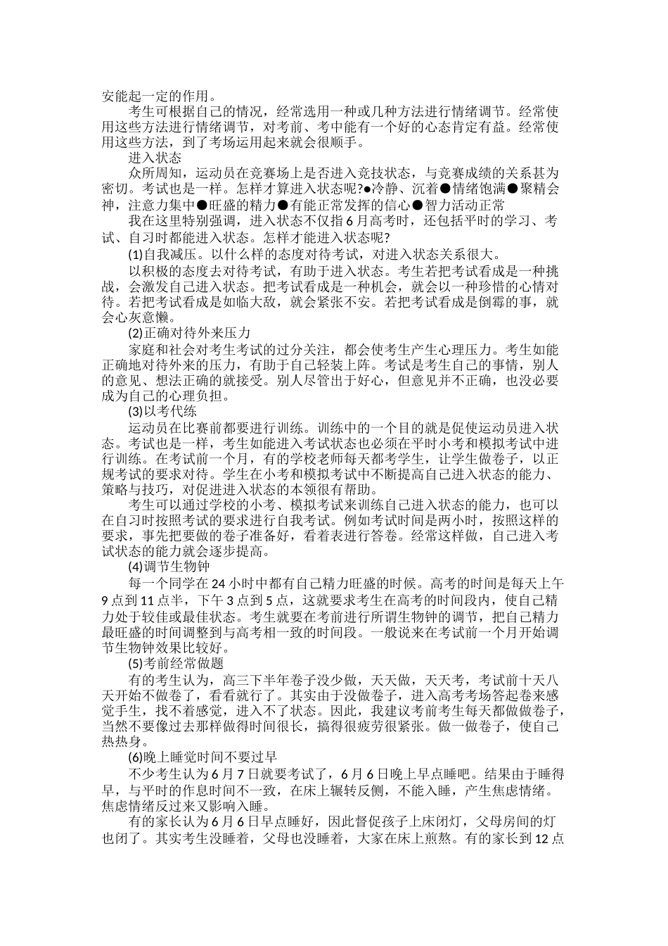 初中生做好考前心理调整_第3页