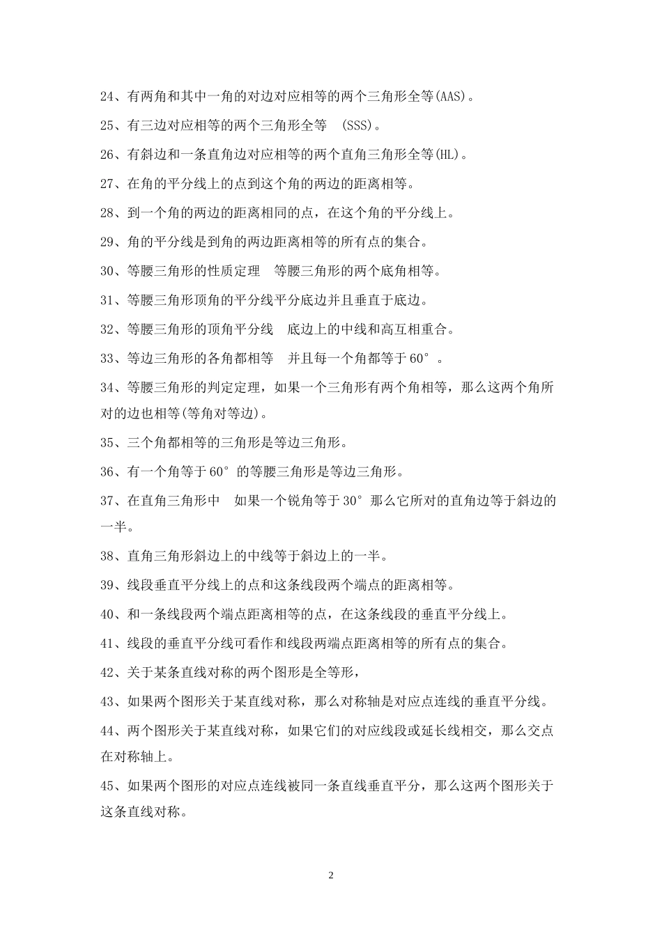 初中几何公式大全_第2页