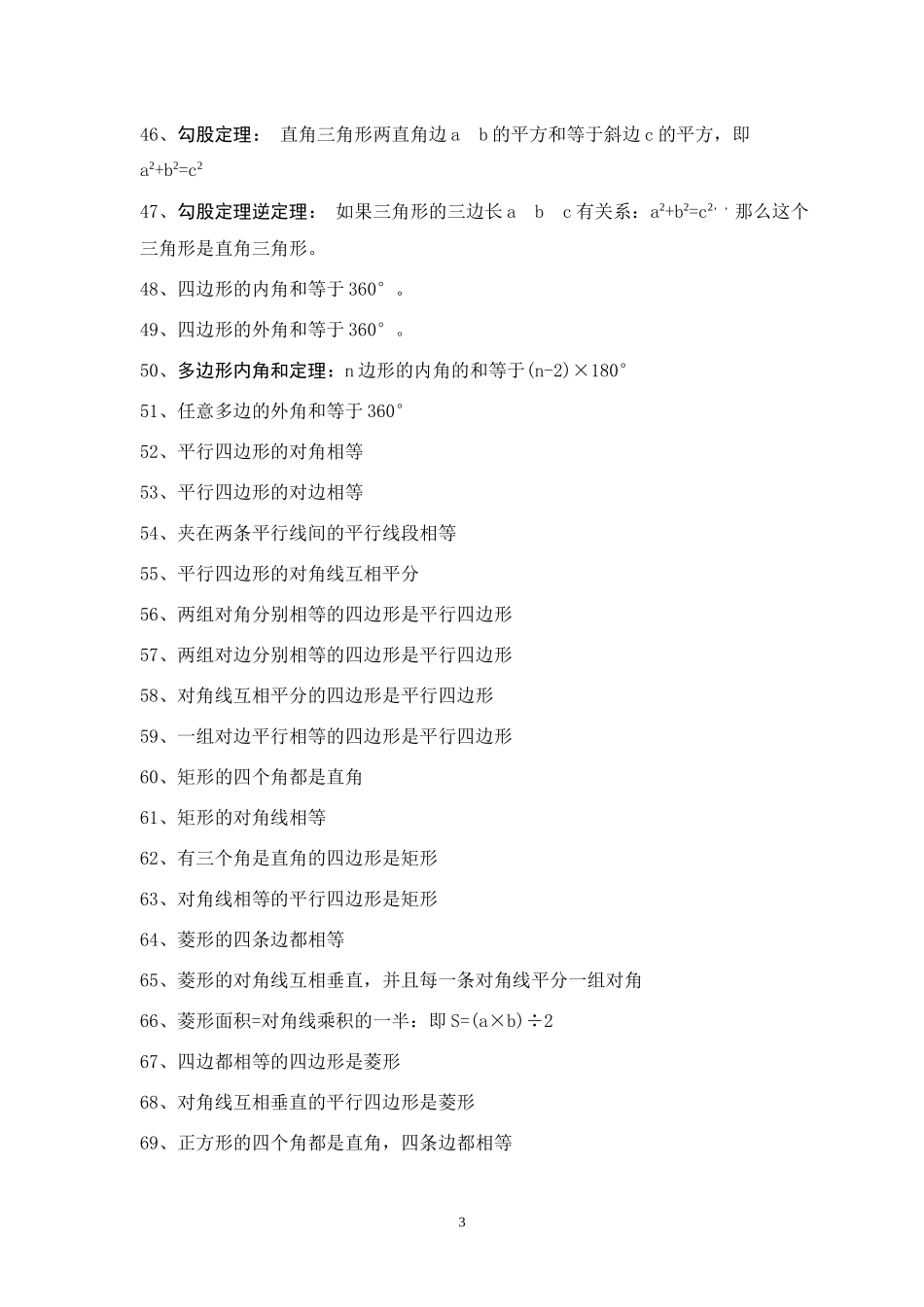 初中几何公式大全_第3页