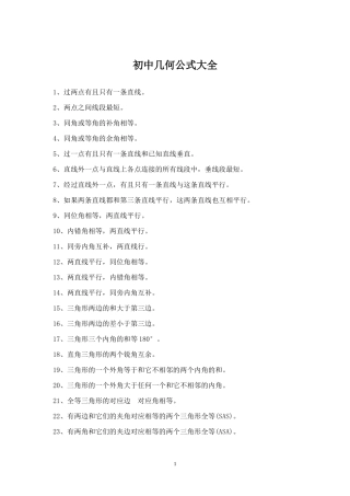 初中几何公式大全