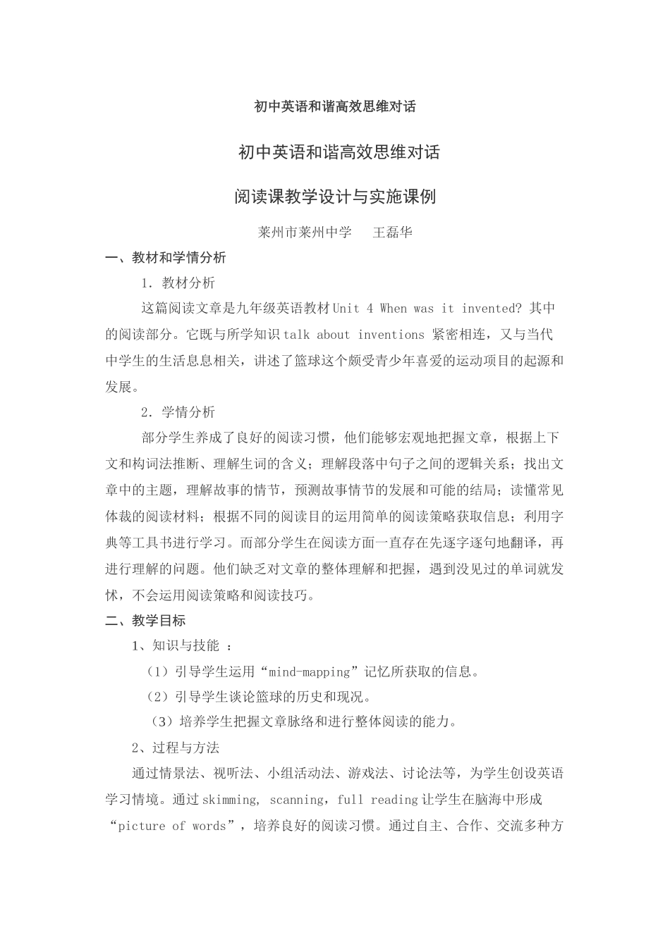 初中英语和谐高效思维对话_第1页