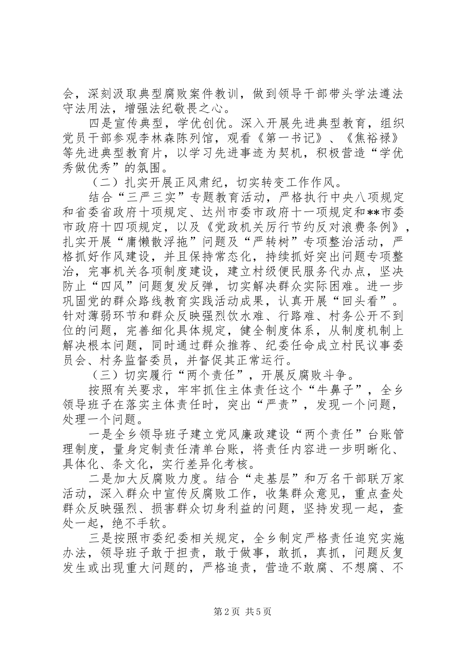 关于贯彻落实领导班子思想政治建设的总结_第2页