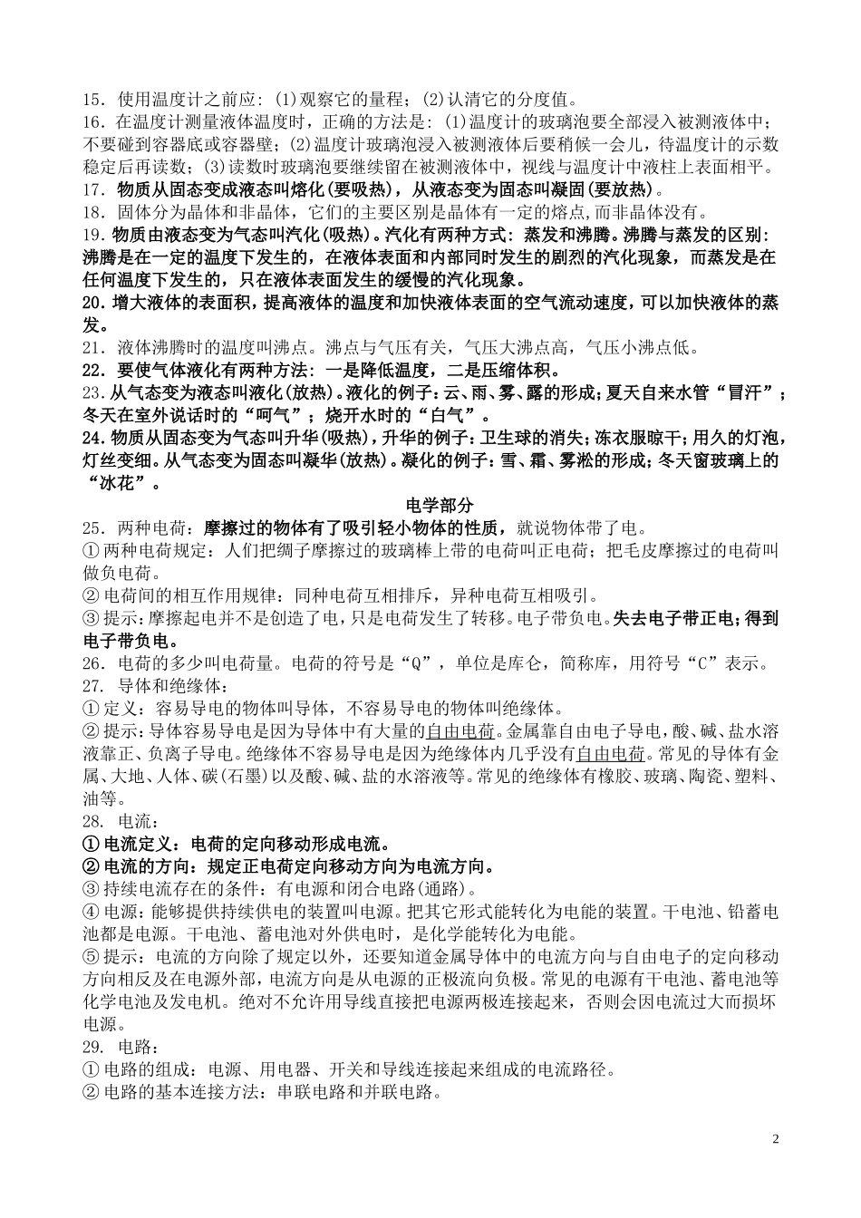 初中物理概念汇总_第2页