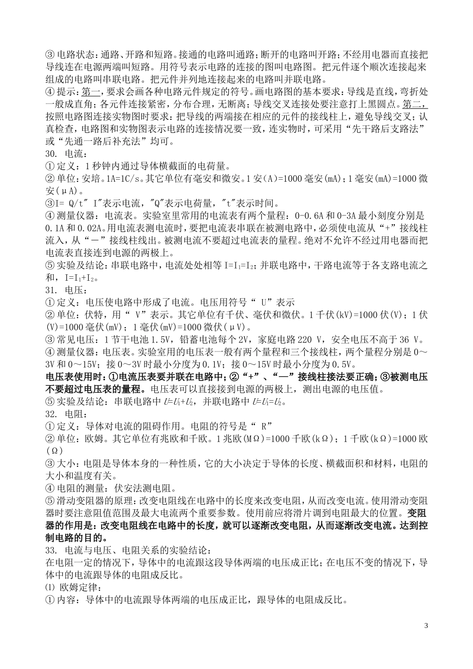 初中物理概念汇总_第3页