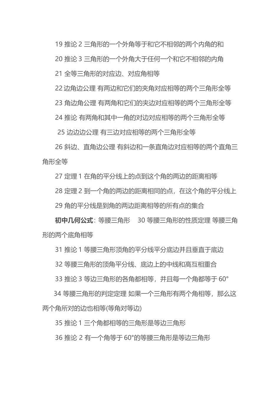 初中几何公式汇总_第2页