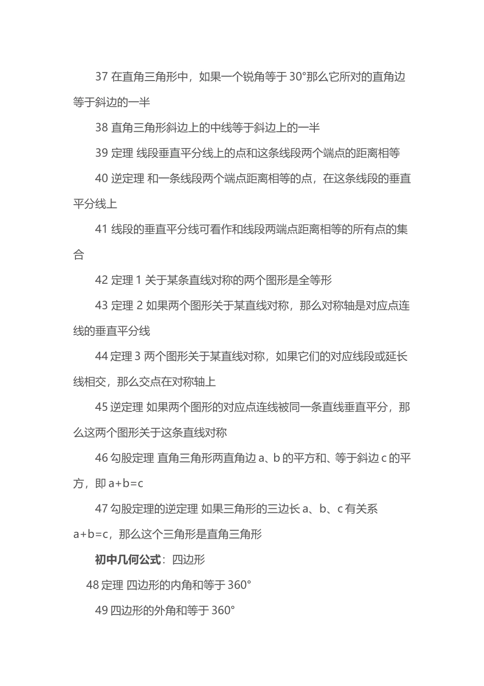 初中几何公式汇总_第3页