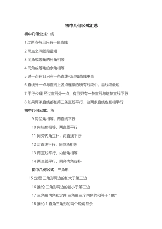 初中几何公式汇总