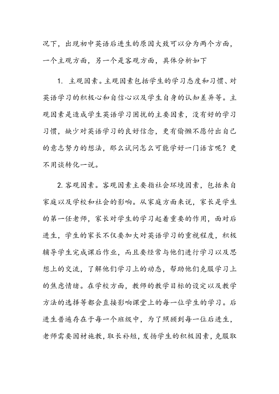 初中英语后进生转化之策略_第2页