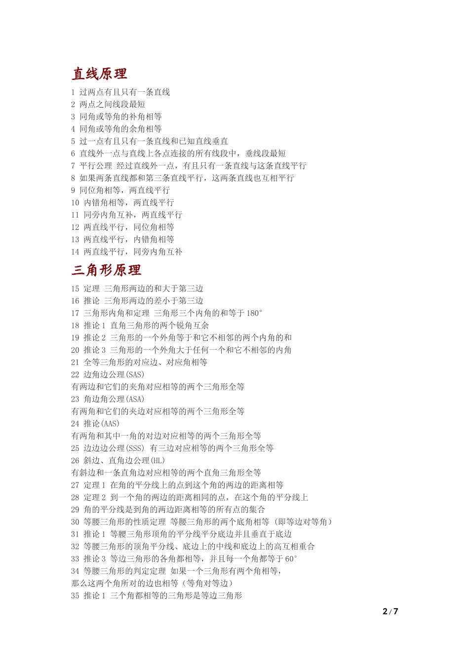 初中几何基本定理与法则汇集_第2页