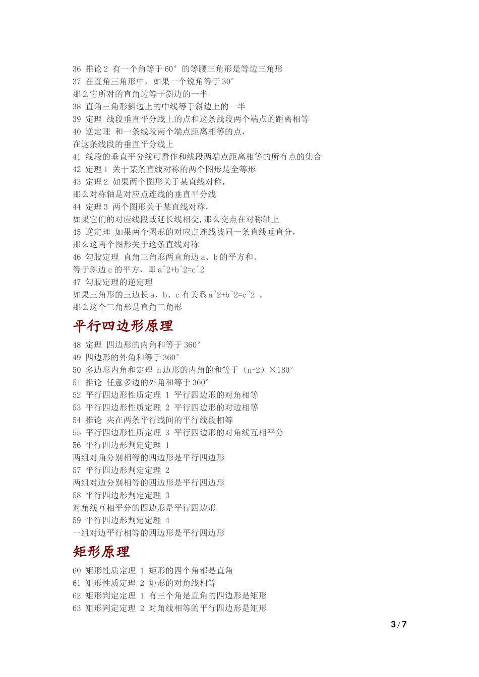 初中几何基本定理与法则汇集_第3页
