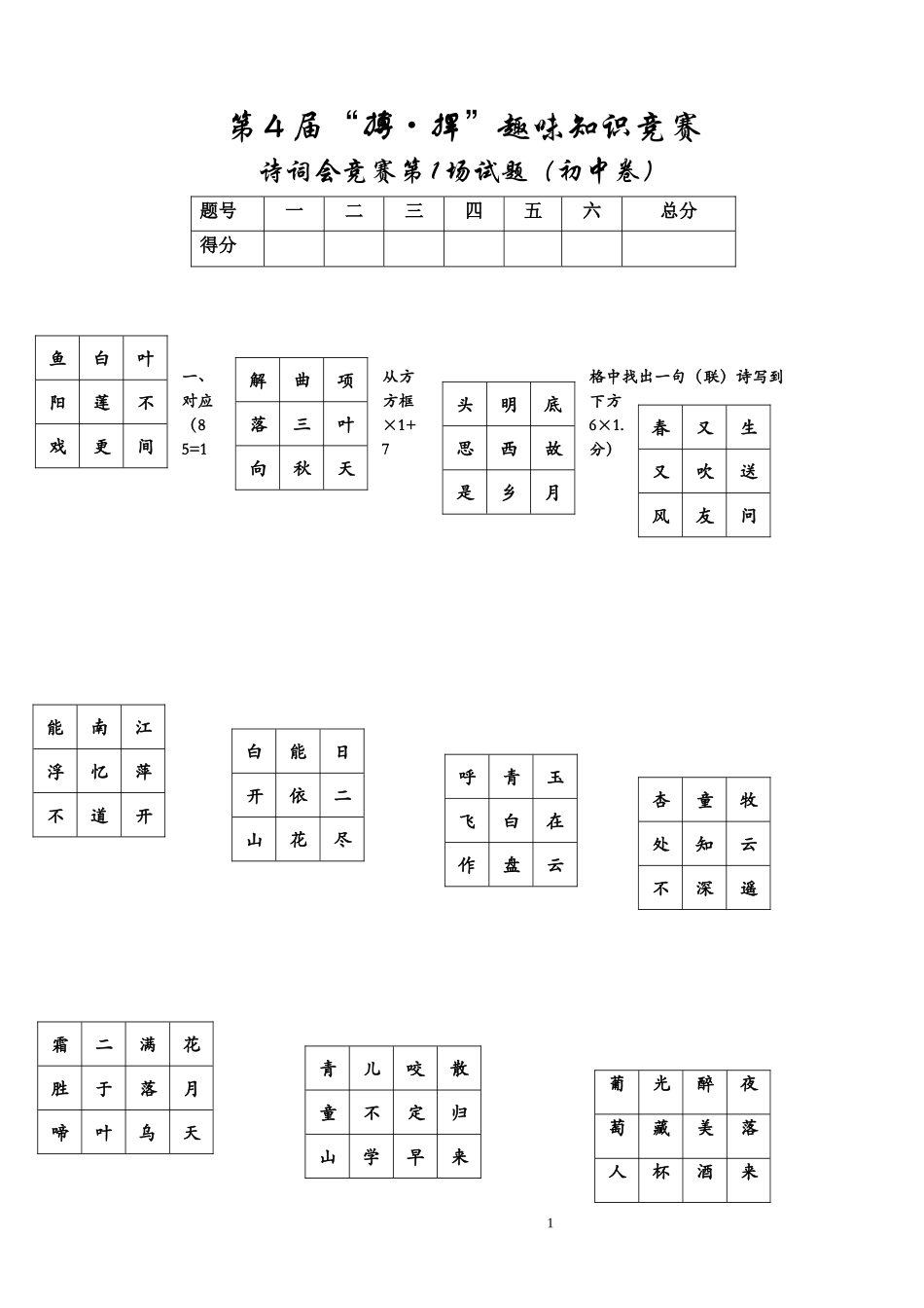初中诗词比赛(含答案)直接打印版(一)_第1页