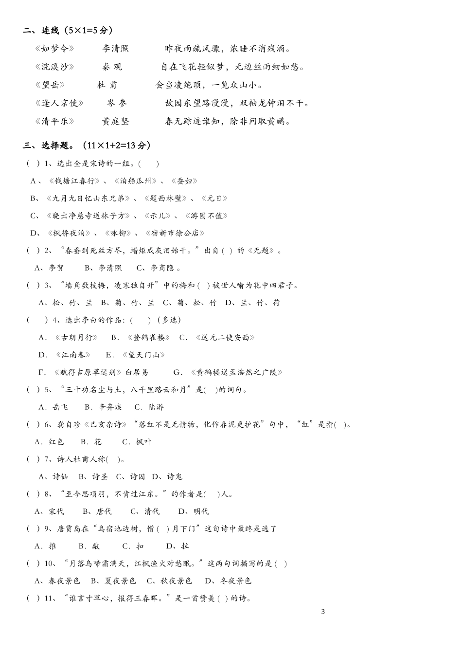 初中诗词比赛(含答案)直接打印版(一)_第3页