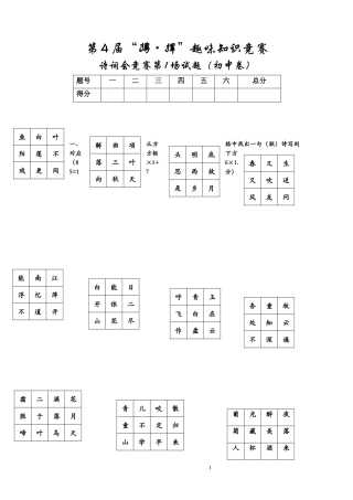 初中诗词比赛(含答案)直接打印版(一)