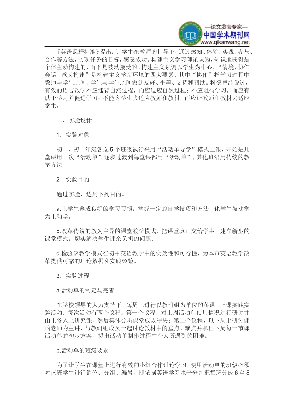初中英语活动单导学论文教学模式论文初中英语“活动单导学”课堂教学模式实验报告_第2页