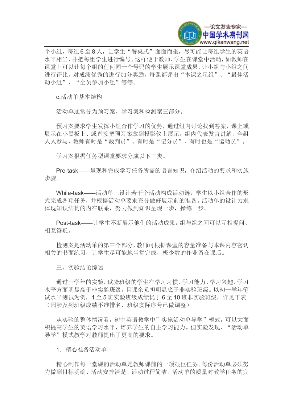 初中英语活动单导学论文教学模式论文初中英语“活动单导学”课堂教学模式实验报告_第3页