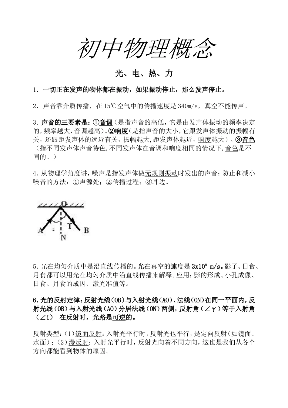 初中物理概念汇总及经典易错题100列_第1页