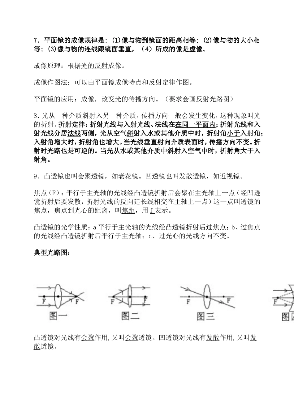 初中物理概念汇总及经典易错题100列_第2页