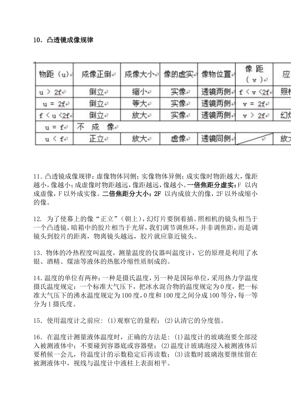 初中物理概念汇总及经典易错题100列_第3页