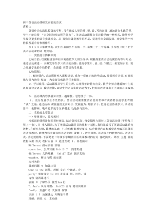 初中英语活动课研究实验的尝试-1384