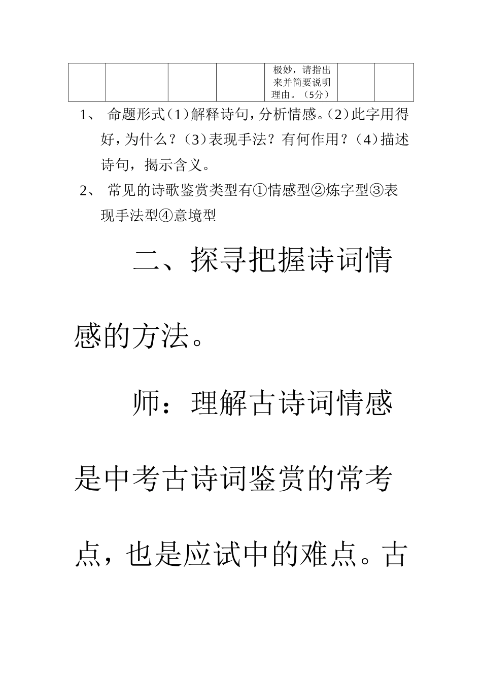 初中诗歌鉴赏之情感把握_第3页