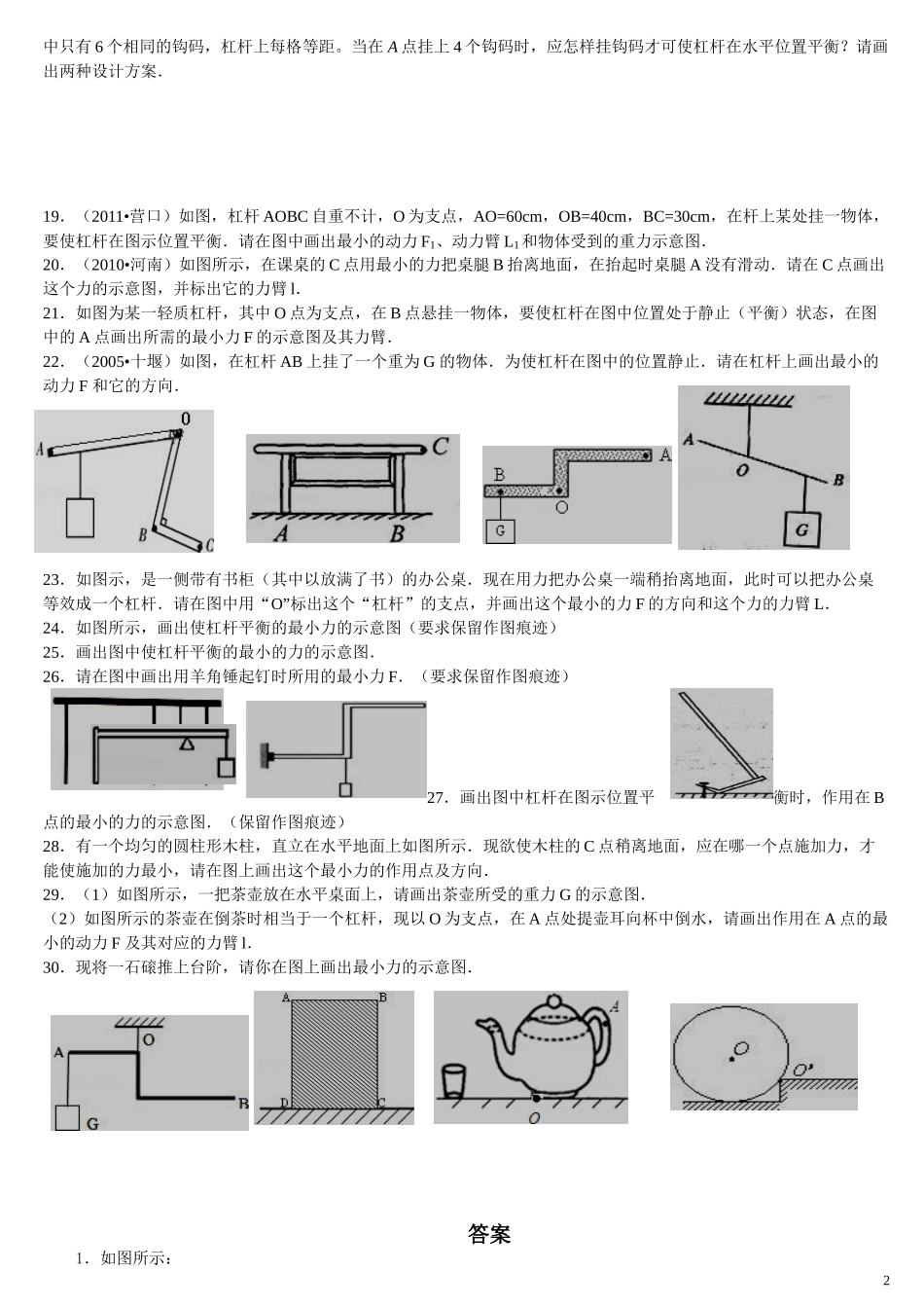初中物理杠杆典型作图题(含答案)(1)[1]_第2页