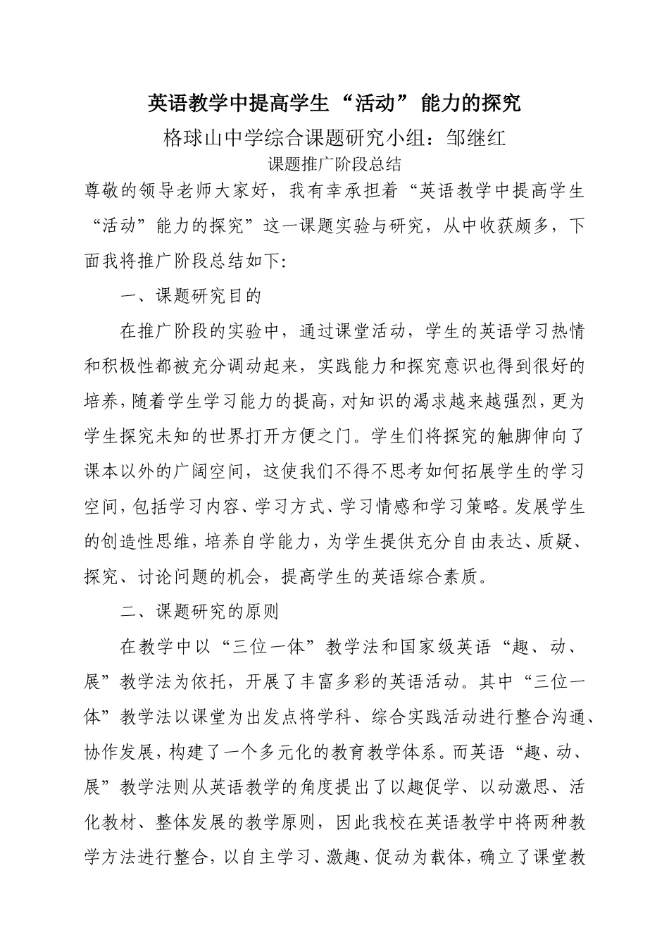 初中英语活动能力的培养推广阶段课题总结_第1页
