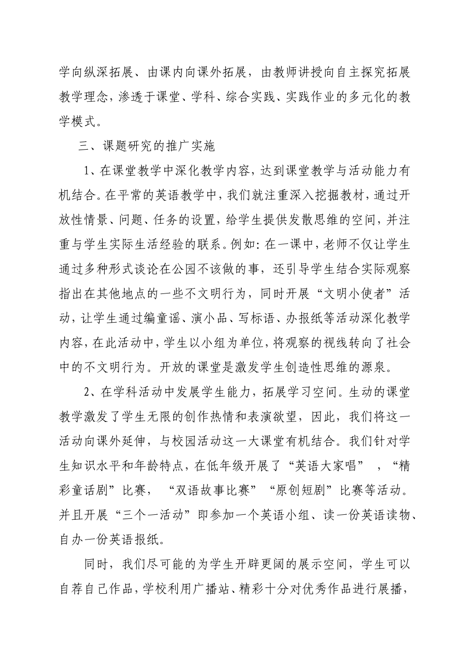 初中英语活动能力的培养推广阶段课题总结_第2页