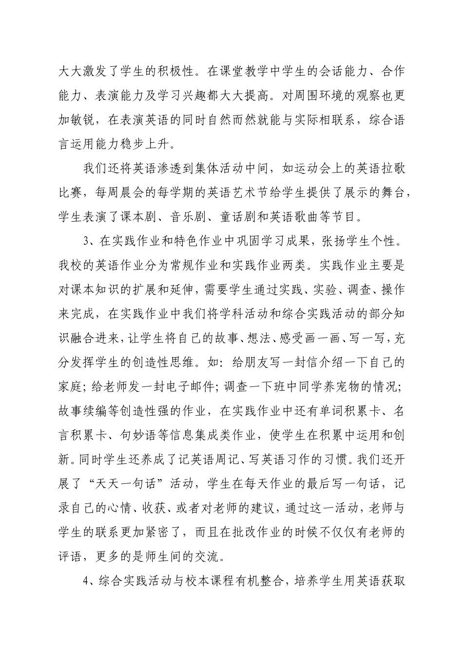 初中英语活动能力的培养推广阶段课题总结_第3页