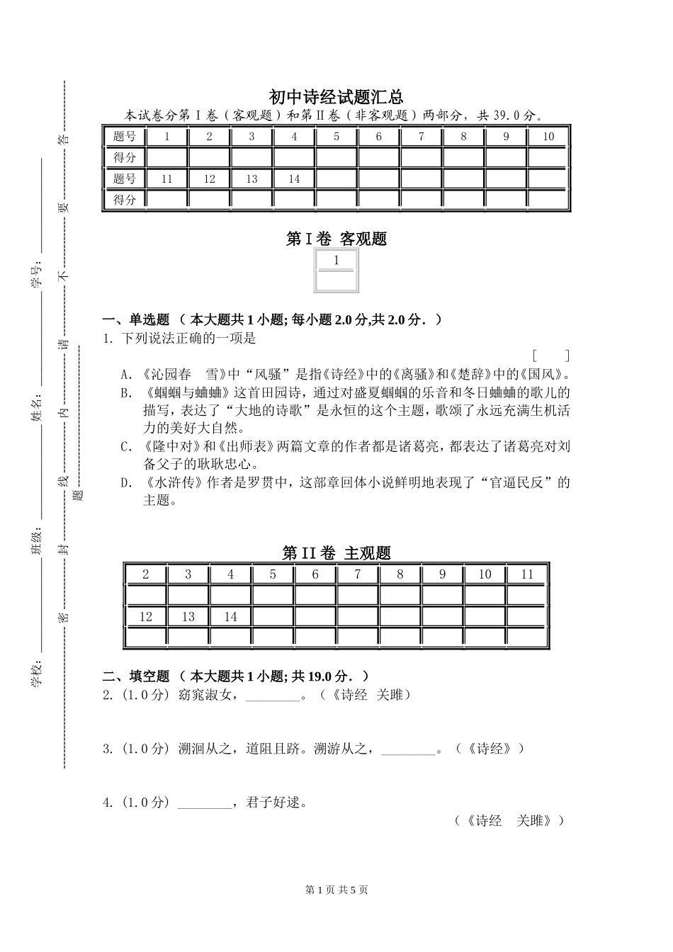 初中诗经试题汇总1_第1页
