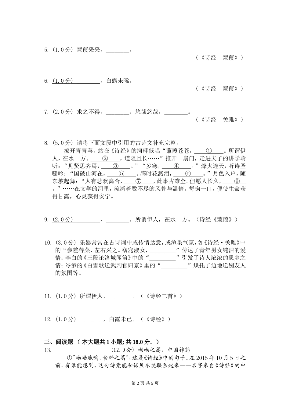 初中诗经试题汇总1_第2页