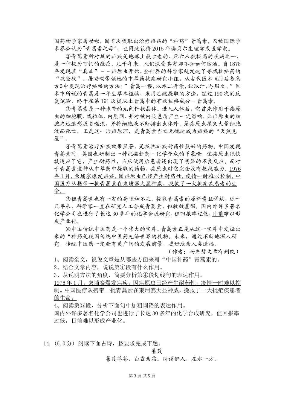 初中诗经试题汇总1_第3页