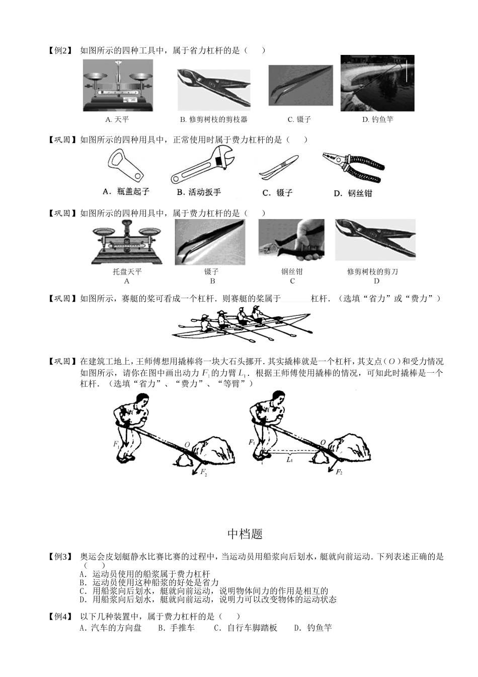 初中物理杠杆复习资料_第3页