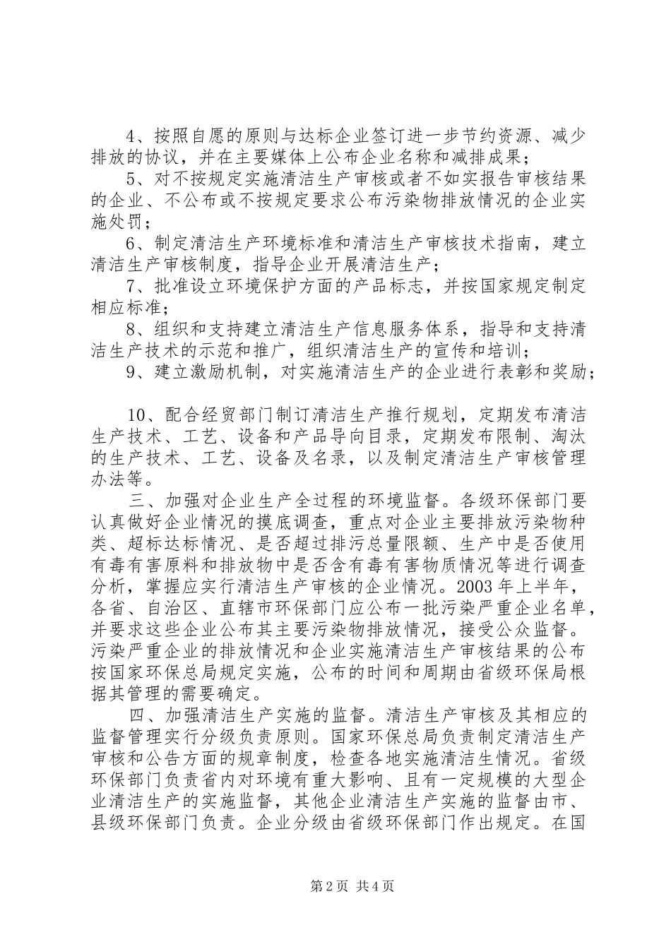 关于贯彻落实清洁生产促进法的若干意见_第2页