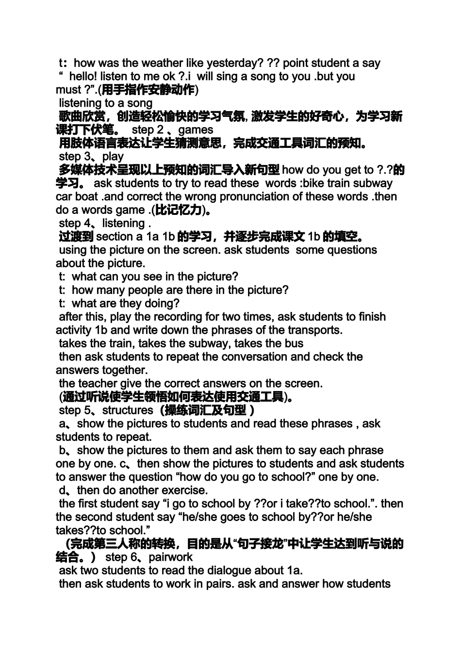 初中英语活动设计教案_第2页