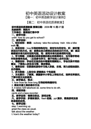 初中英语活动设计教案