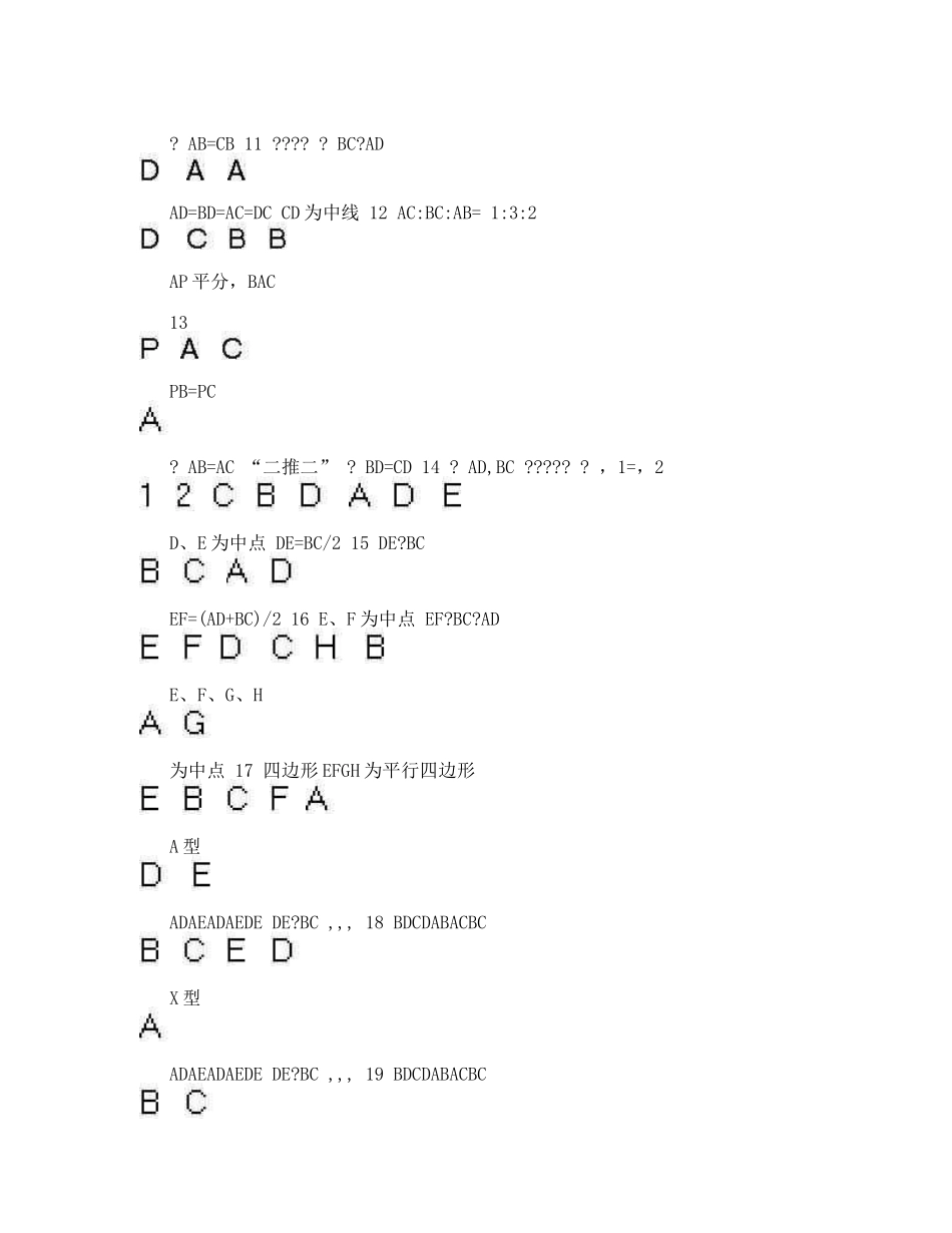 初中几何基本图形归纳(基本图形+常考图形)_第2页