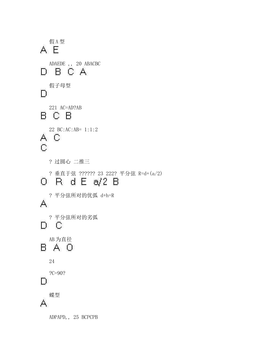 初中几何基本图形归纳(基本图形+常考图形)_第3页
